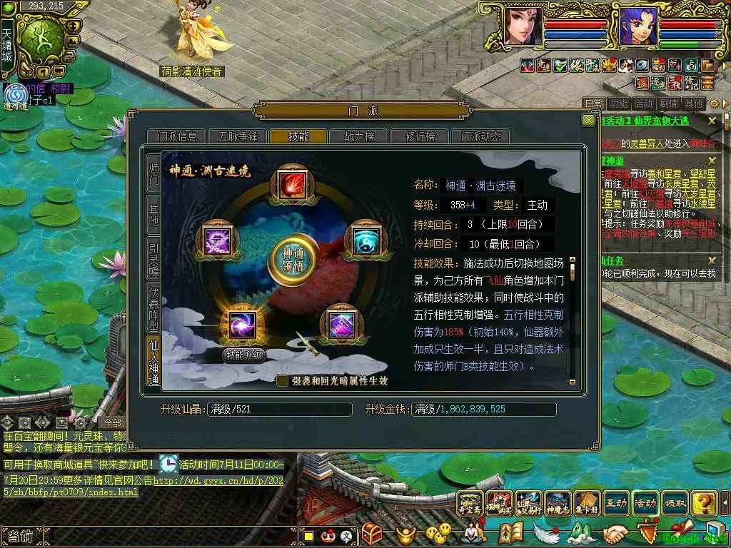 【教学篇】问道双线·点满一个神通所需多少仙晶和代金?1472仙晶&5.22亿代金。