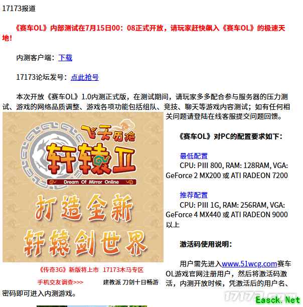 20年前的今天:《赛车OL》7月15日正式内测