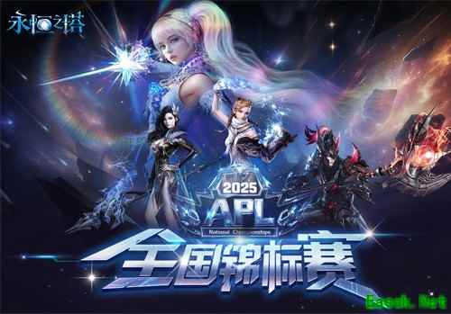 《永恒之塔》APL赛事报名现已开启,巅峰对决等你来战!
