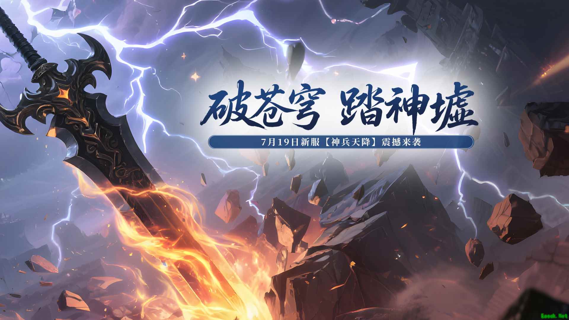 这个7月来《玄天之剑》开启你的热血江湖！