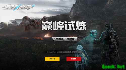 《全球使命3》年度大更巅峰试炼今日火爆来袭