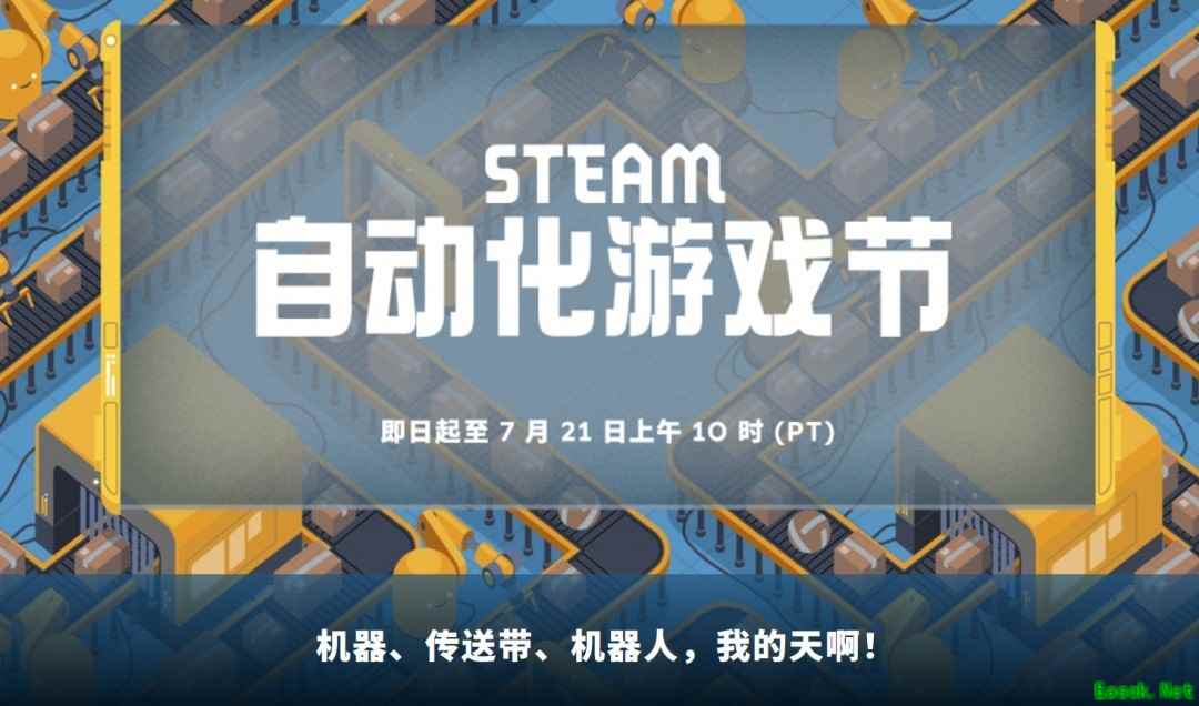 Steam上线“自动化游戏节”迎接新主题促销活动
