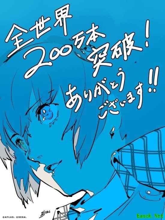 《暗喻幻想全球销量突破200万份》