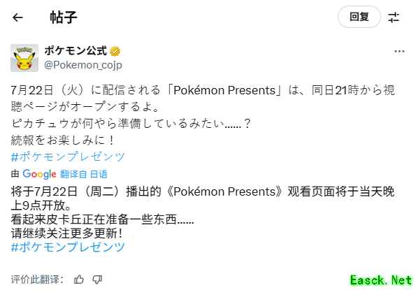 宝可梦直面会7月22日9点开启