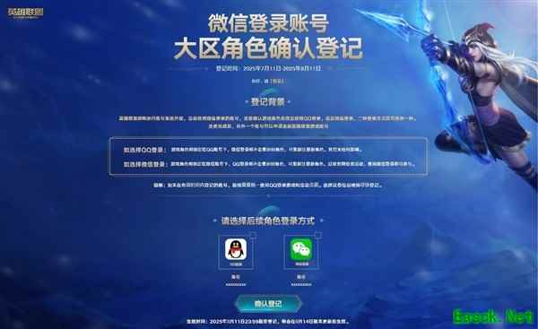 《英雄联盟8月14日支持微信登录》