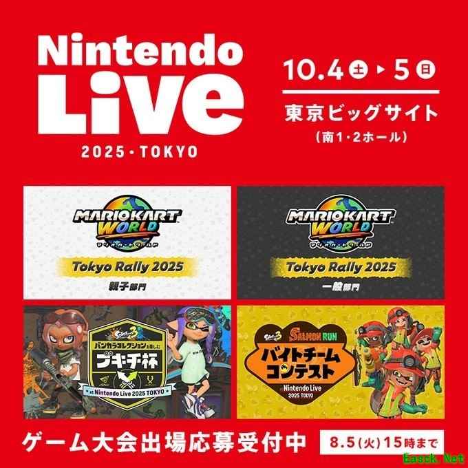 任天堂宣布Nintendo Live 2025东京站活动安排