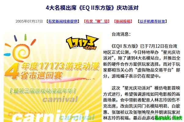 20年前的今天：4大名模出席《EQ II东方版》庆功派对