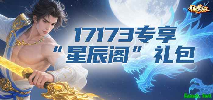 星辰阁今日开服火爆！万人同屏激战，超值福利助你领跑江湖！