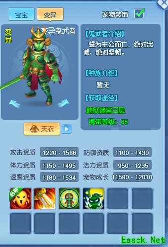 知道拥有两款天衣的含金量吗？《逍遥情缘》宠物鬼武者