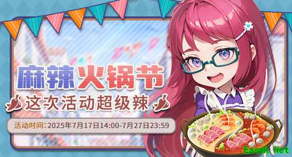 《推理学院》7月17日麻辣火锅节热辣开启