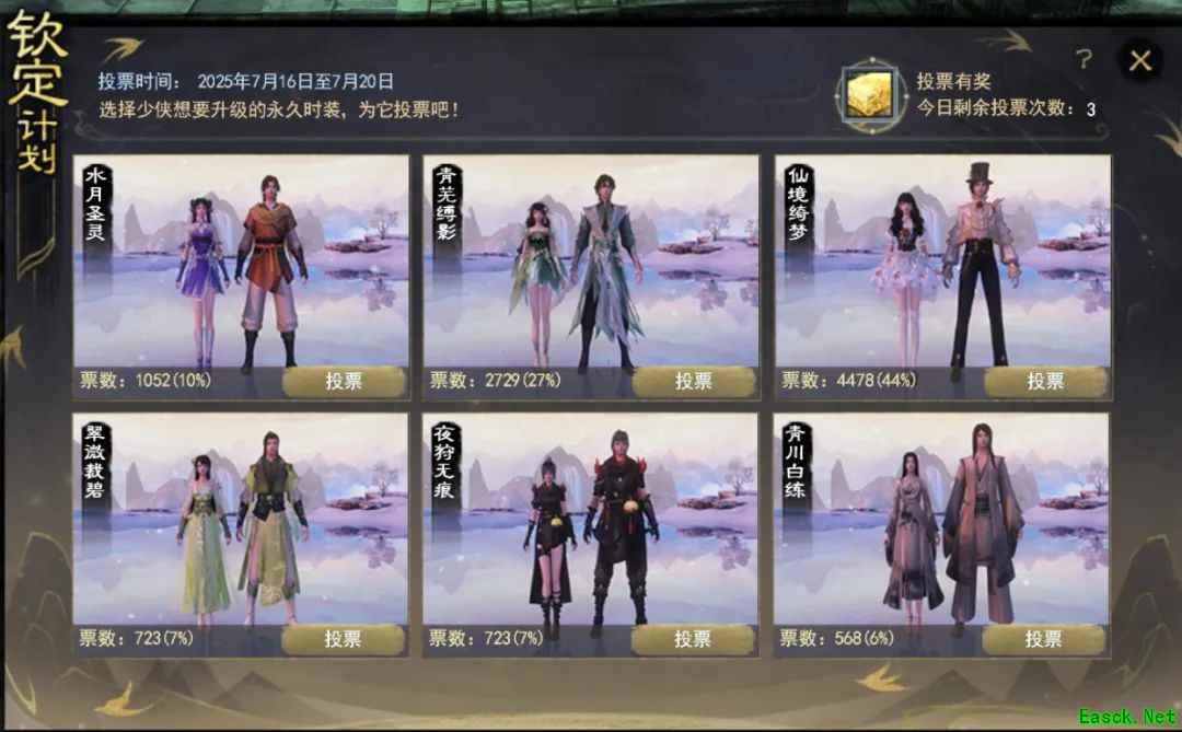 《天下3》人手一套的免费时装,争当下一个可永久的爆款?它C位出道就等你了!