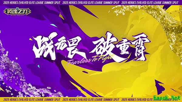 英魂杭州夏决狂欢指南:零距离PK职业选手!坐骑/皮肤自选礼包免费领