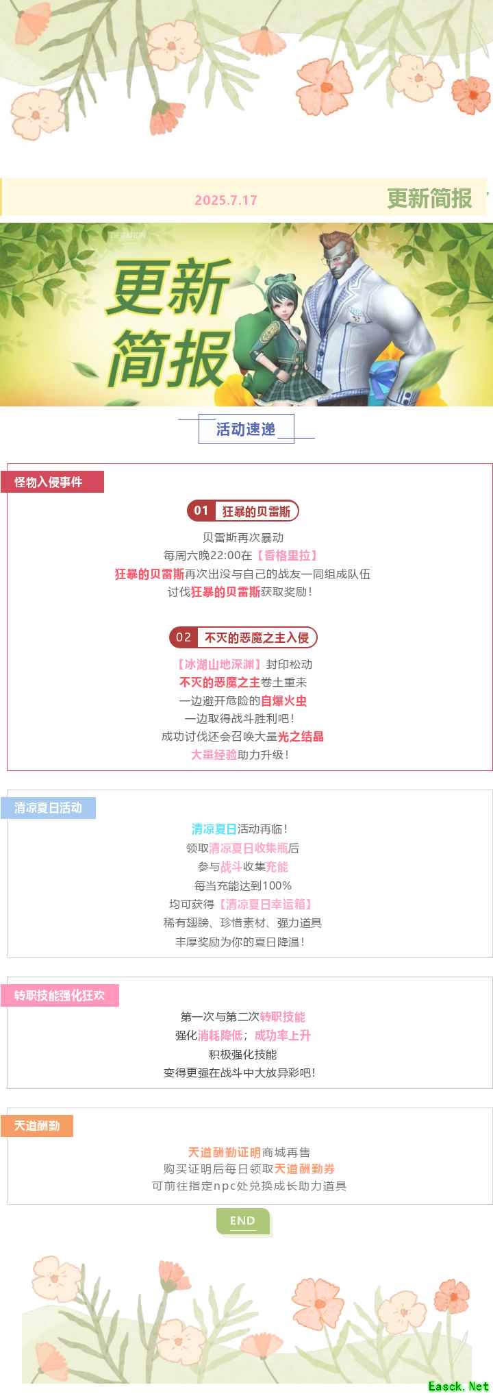 【新挑战】7月17日更新简报