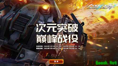 海量巅峰币派送《全球使命3》永久幻影免费领