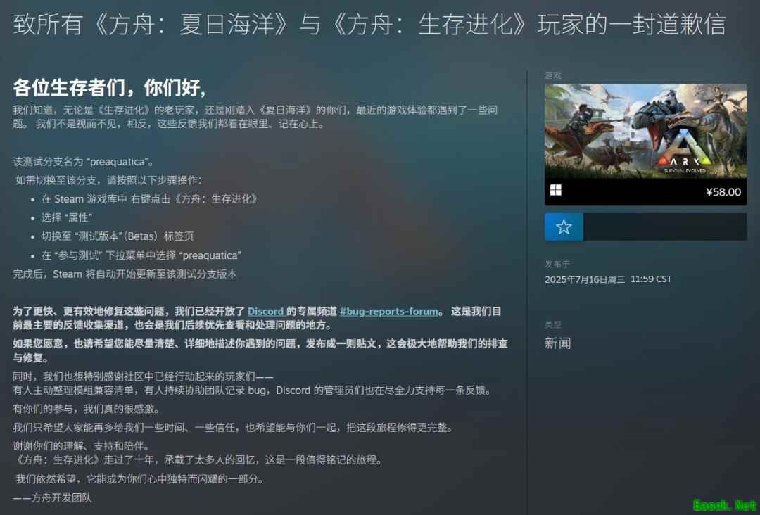 《蜗牛游戏为方舟DLC负面反馈道歉并推回退版本》