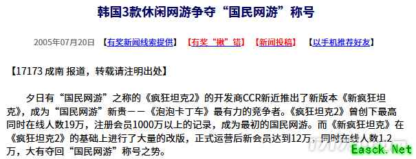 20年前的今天：韩国3款休闲网游争夺“国民网游”称号