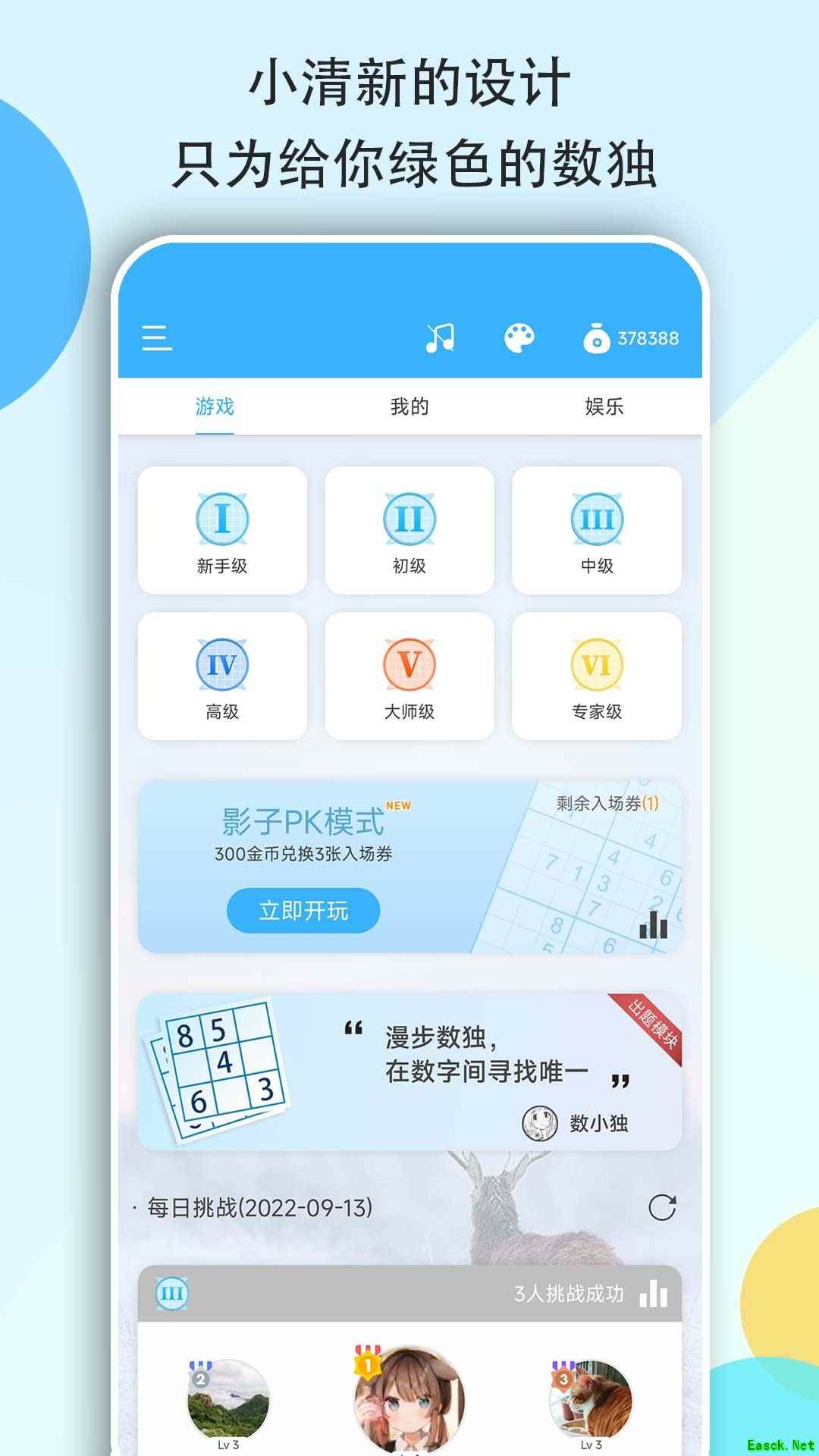 数独游戏下载 十大经典数独游戏排行榜