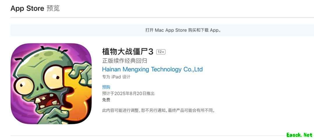 《植物大战僵尸3国内版2025年8月20日上线》