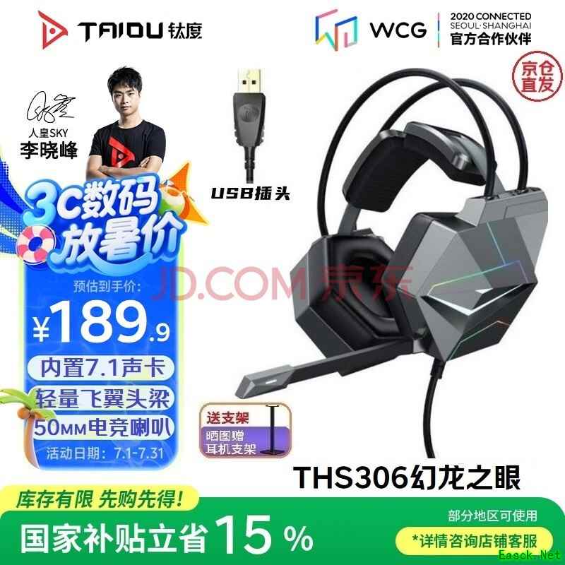 钛度（Taidu）THS306A2幻龙之眼 电脑游戏耳机 头戴式usb7.1声道 台式笔记本电竞耳麦 吃鸡三角洲行动 深灰色 