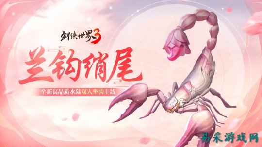 仲夏之约!《剑侠世界3》夏日新品上线!