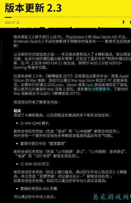 赛博朋克2077新载具2.3版本获取方法分享 赛博朋克2.3版本四辆新载具获取方法一览