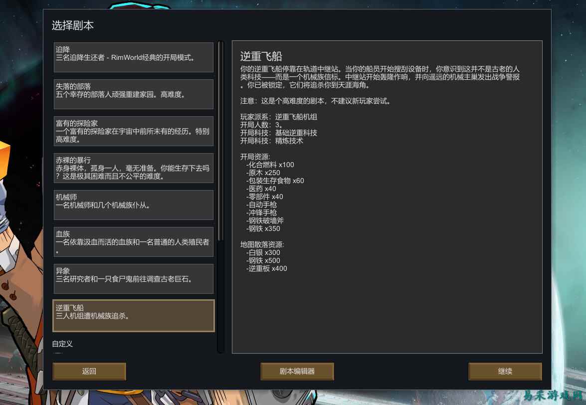 边缘世界奥德赛DLC新内容分享 环世界奥德赛DLC新内容一览