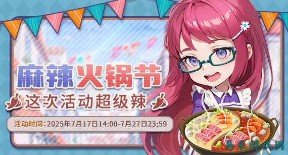 《推理学院》7月17日麻辣火锅节热辣开启