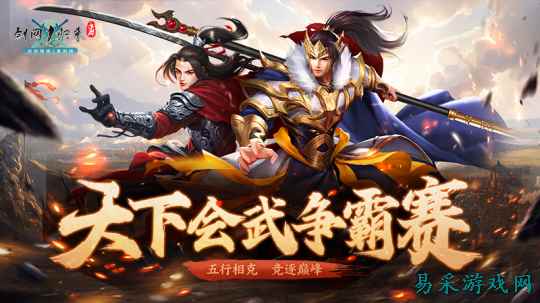 《剑网1:归来》双人竞技大赛火爆来袭,冰爽盛夏活动带你清凉一下!