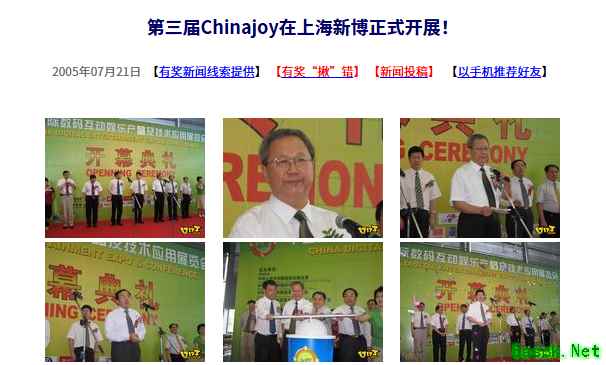 20年前的今天：第三届Chinajoy在上海新博正式开展！