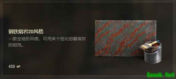 《坦克世界》军械库450战争债券公开销售！老国服时期的氪金玩家象征经典风格“钢铁熔岩”大图展示