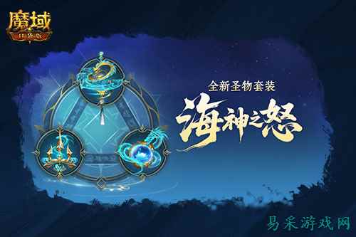 圣物新升级!魔域口袋版系统迭代