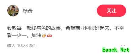 杨奇回应罗小黑战记2上映猜疑