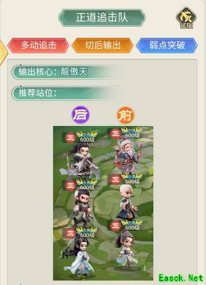 侠客行侠录正道追击队搭配攻略