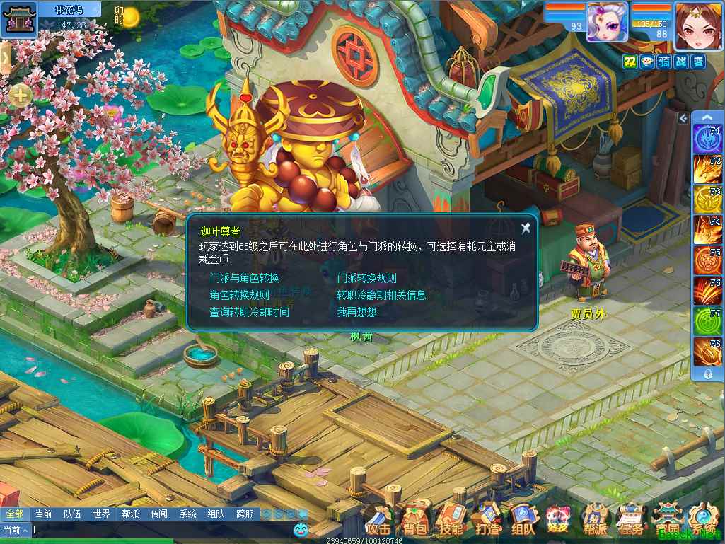 除了变性,其他都能改!《逍遥情缘》转职功能详解