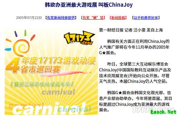 20年前的今天:韩欲办亚洲最大游戏展 叫板ChinaJoy