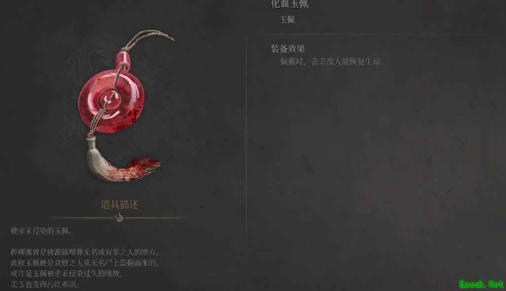 明末渊虚之羽化血玉佩怎么获得