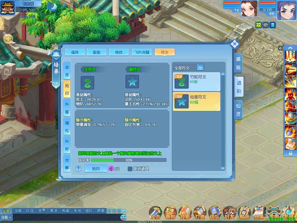 《逍遥情缘》符文还有哪些进阶功能?来学习拓印和升阶吧