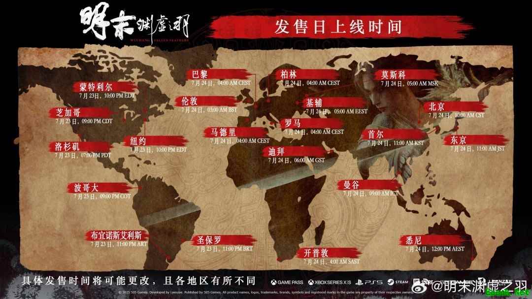 《明末:渊虚之羽》定档7月24日