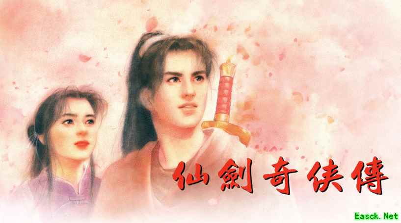 中手游携手哔哩哔哩共推仙剑奇侠传动画