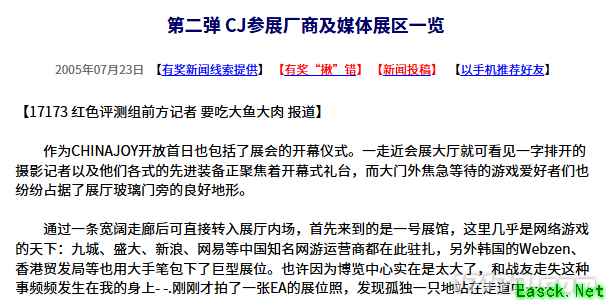 20年前的今天:第三届CJ参展厂商及媒体展区一览