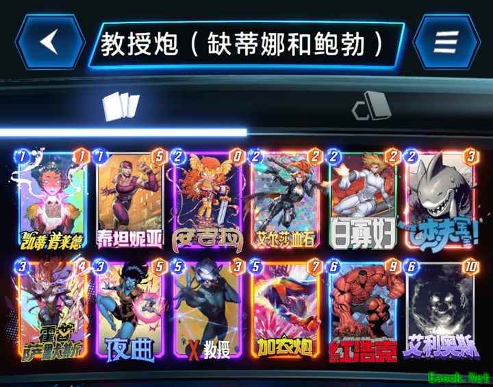 漫威终极逆转：教授锁区卡组解析