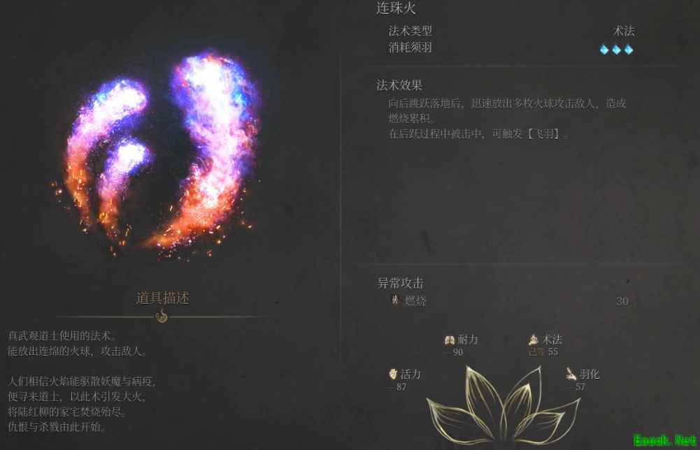 明末渊虚之羽的法术类型和获取方式