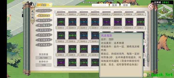 修仙家族模拟器2：风灵根魂修控制流玩法解析