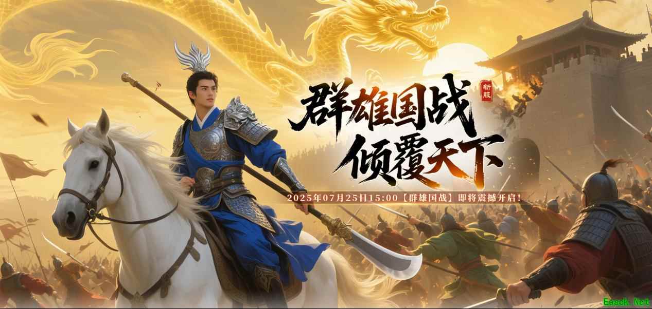 年度重磅新服,限时预创已开!《战神传奇》7月25日新服福利先到先得