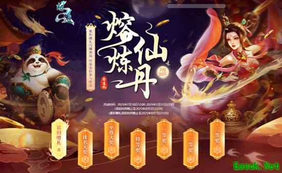 《问道》黑凤金凰展风华，熔炼仙丹加开神宠大奖惊喜翻倍！