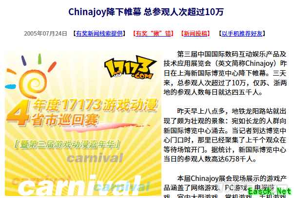 20年前的今天：Chinajoy降下帷幕 总参观人次超过10万