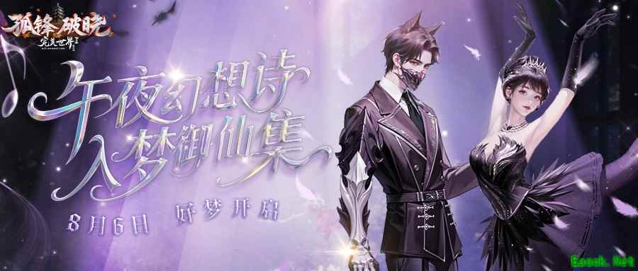 入梦御仙集！《完美国际2》8月6日梦幻开启