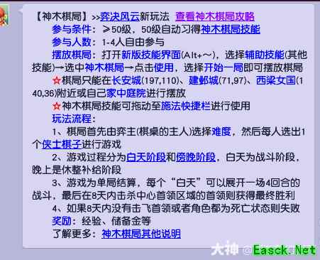 《梦幻西游》2025神木棋局进阶攻略：核心机制与BOSS战全解析