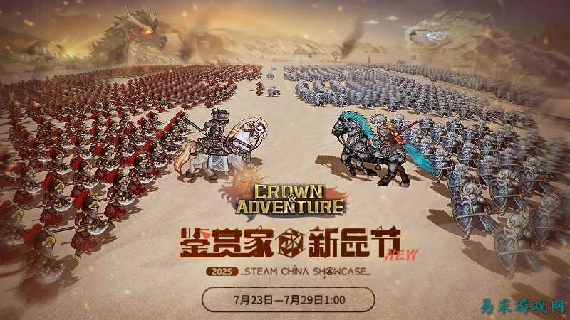 组建千人军团，征服奇幻异世界！开放世界策略RPG《王冠与冒险》参加蒸汽平台鉴赏家新品节