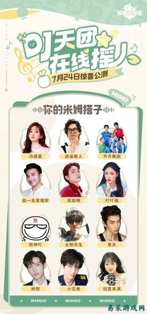 《米姆米姆哈》今日全平台重磅上线！米姆陪你，总有惊喜！